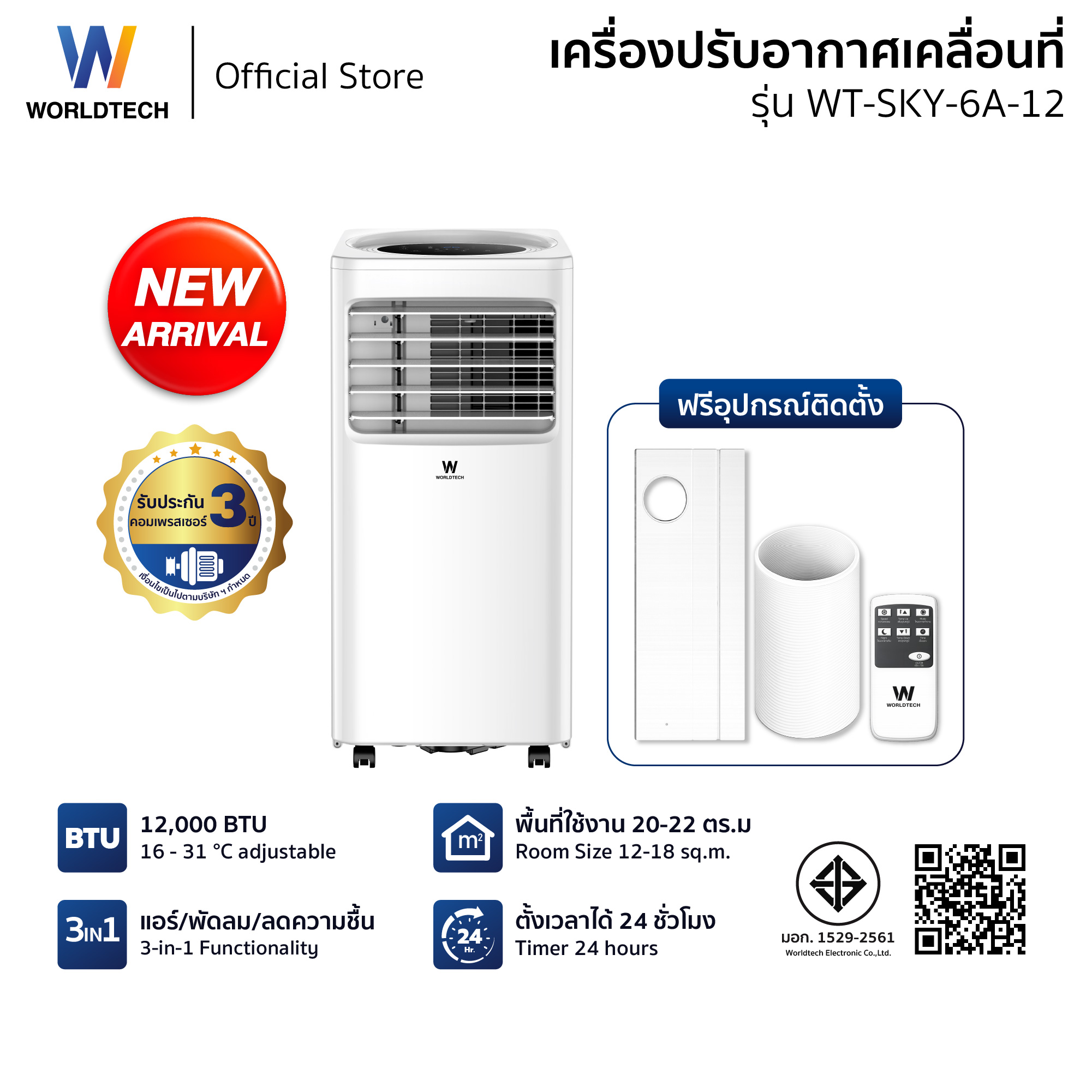แอร์เคลื่อนที่ WORLDTECH รุ่น WT-SKY-6A-12 ขนาด 12000 BTU_9